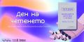 Ученици отбелязаха Деня на четенето с вдъхновяваща инициатива - НУ Отец Паисий - Пазарджик