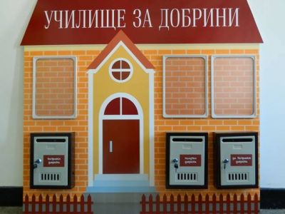 Магията на добротата в НУ "Отец Паисий" 1