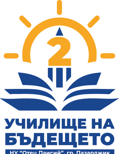 НУ "Отец Паисий" организира конкурс за есе в рамките на проект "Училище на бъдещето-2" 1