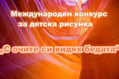 Повод за гордост: Второ място за Стефани Радева от 4. А клас в международен конкурс за детска рисунка 1