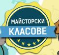 Учители от НУ "Отец Паисий", гр. Пазарджик участваха в майсторски клас. - НУ Отец Паисий - Пазарджик