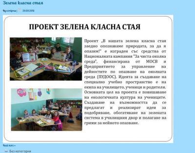 Архив Новини 2015-2023 - НУ Отец Паисий - Пазарджик
