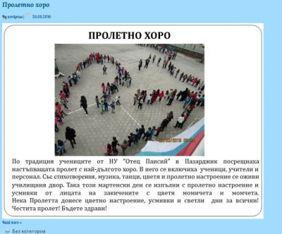 Архив Новини 2015-2023 - НУ Отец Паисий - Пазарджик