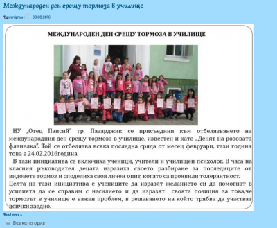 Архив Новини 2015-2023 - НУ Отец Паисий - Пазарджик