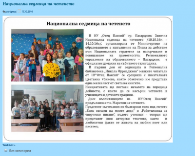 Архив Новини 2015-2023 - НУ Отец Паисий - Пазарджик
