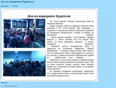 Архив Новини 2015-2023 - НУ Отец Паисий - Пазарджик