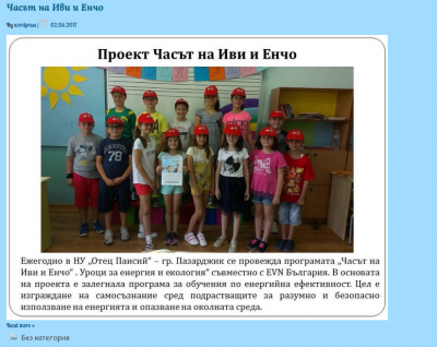 Архив Новини 2015-2023 - НУ Отец Паисий - Пазарджик