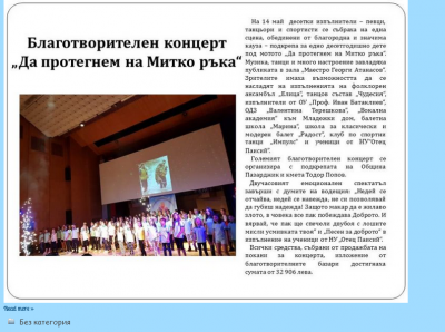 Архив Новини 2015-2023 - НУ Отец Паисий - Пазарджик