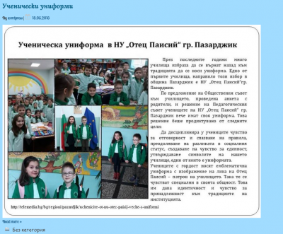 Архив Новини 2015-2023 - НУ Отец Паисий - Пазарджик