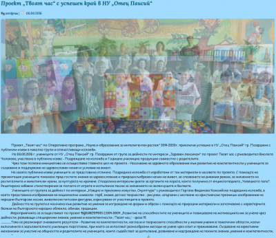 Архив Новини 2015-2023 - НУ Отец Паисий - Пазарджик