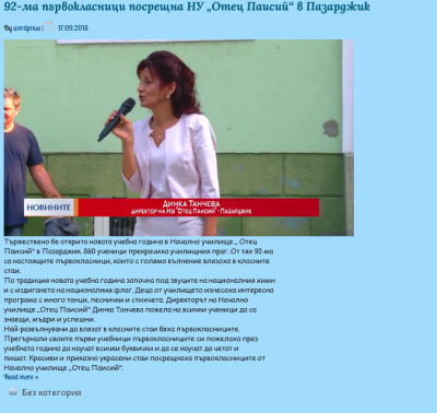 Архив Новини 2015-2023 - НУ Отец Паисий - Пазарджик