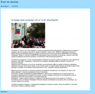 Архив Новини 2015-2023 - НУ Отец Паисий - Пазарджик