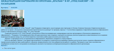 Архив Новини 2015-2023 - НУ Отец Паисий - Пазарджик