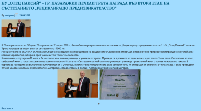 Архив Новини 2015-2023 - НУ Отец Паисий - Пазарджик