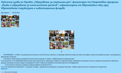 Архив Новини 2015-2023 - НУ Отец Паисий - Пазарджик