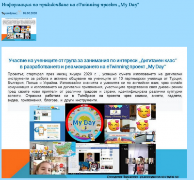 Архив Новини 2015-2023 - НУ Отец Паисий - Пазарджик