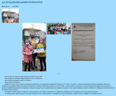 Архив Новини 2015-2023 - НУ Отец Паисий - Пазарджик