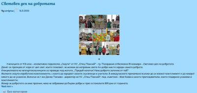 Архив Новини 2015-2023 - НУ Отец Паисий - Пазарджик