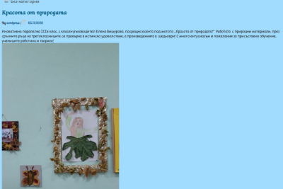 Архив Новини 2015-2023 - НУ Отец Паисий - Пазарджик