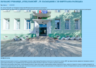 Архив Новини 2015-2023 - НУ Отец Паисий - Пазарджик