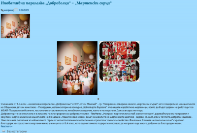 Архив Новини 2015-2023 - НУ Отец Паисий - Пазарджик