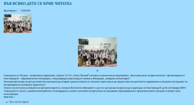 Архив Новини 2015-2023 - НУ Отец Паисий - Пазарджик