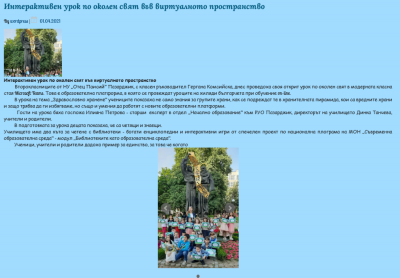 Архив Новини 2015-2023 - НУ Отец Паисий - Пазарджик