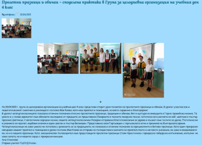 Архив Новини 2015-2023 - НУ Отец Паисий - Пазарджик