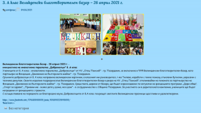 Архив Новини 2015-2023 - НУ Отец Паисий - Пазарджик