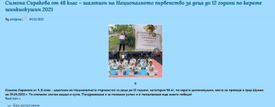 Архив Новини 2015-2023 - НУ Отец Паисий - Пазарджик
