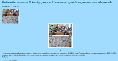 Архив Новини 2015-2023 - НУ Отец Паисий - Пазарджик