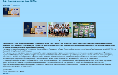 Архив Новини 2015-2023 - НУ Отец Паисий - Пазарджик