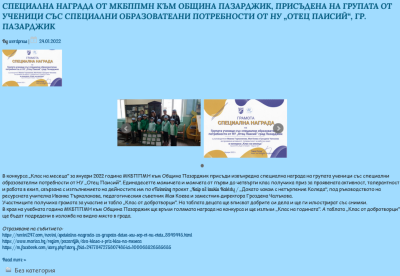 Архив Новини 2015-2023 - НУ Отец Паисий - Пазарджик