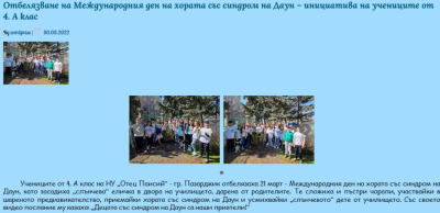 Архив Новини 2015-2023 - НУ Отец Паисий - Пазарджик